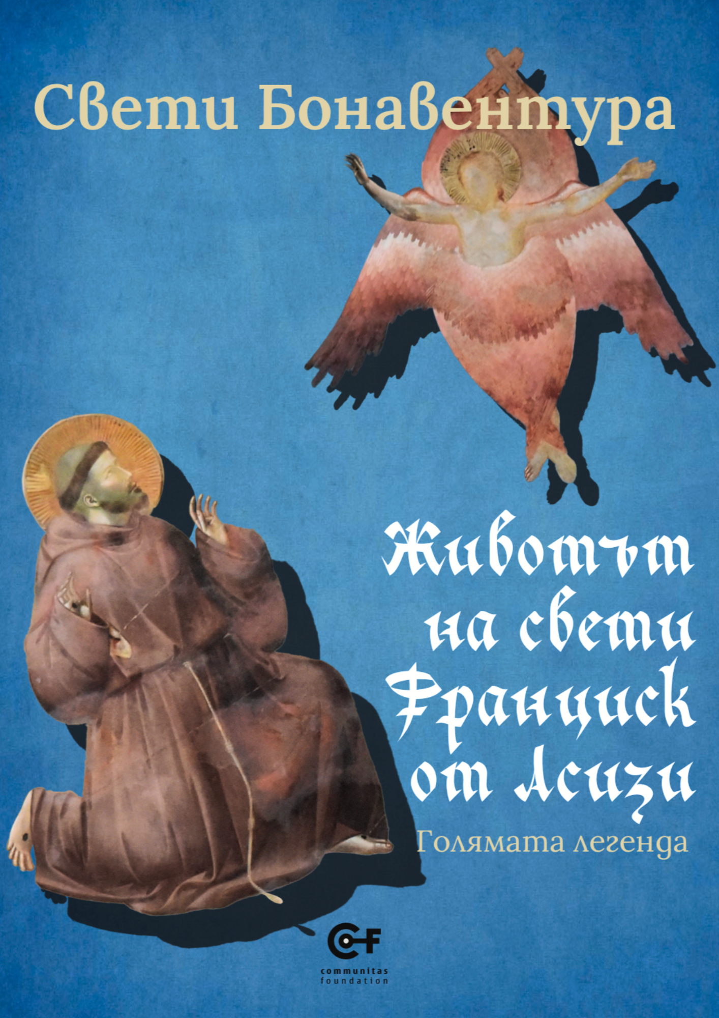 Корица на книгата Голямата легенда